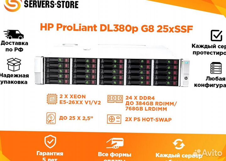 Сервер HP ProLiant DL380p G8 25xSSF