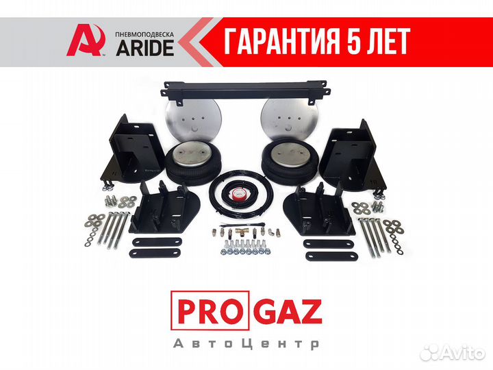 Пневмоподвеска газ Валдай,Валдай-Next,усил зад.ось