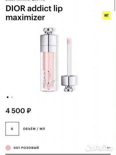Dior lip maximizer 001, Тинты для губ