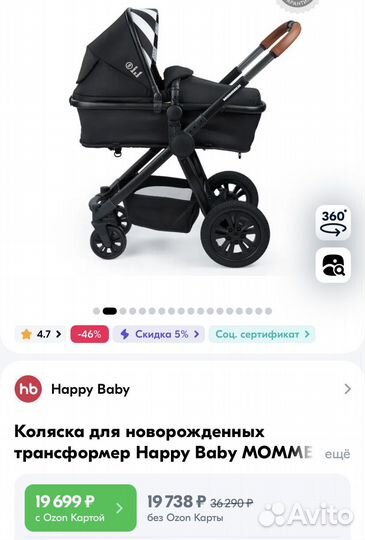 Коляска happy baby mommer