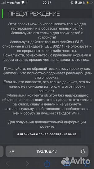 Деаутентификатор wi fi