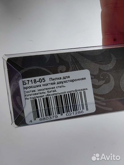 Пилка для вросших ногтей