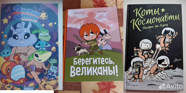 Комиксы Берегитесь, Великаны, Зигги, Космические