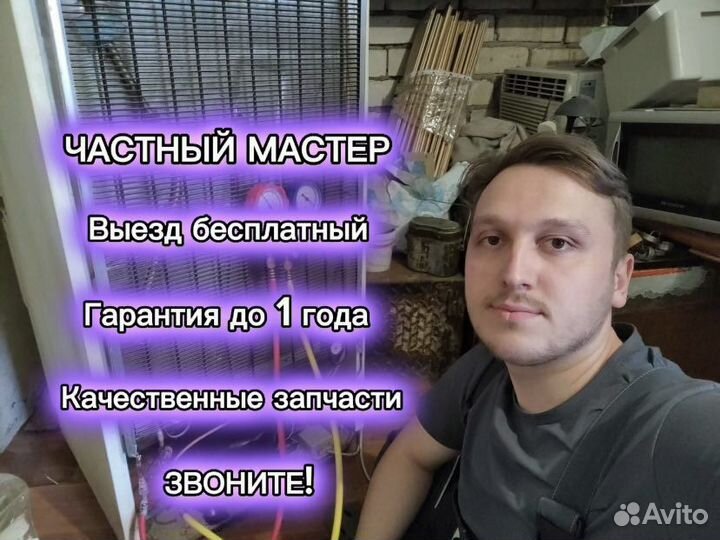 Ремонт стиральных машин и холодильников