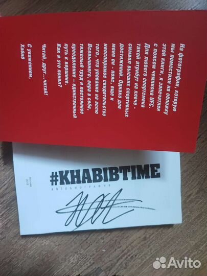 Книга с автографом Хабиба