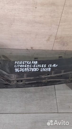 Решетка радиатора Citroen C-Elysee С 2012 По 2016