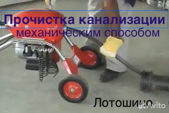 Прочистка канализации механическим способом