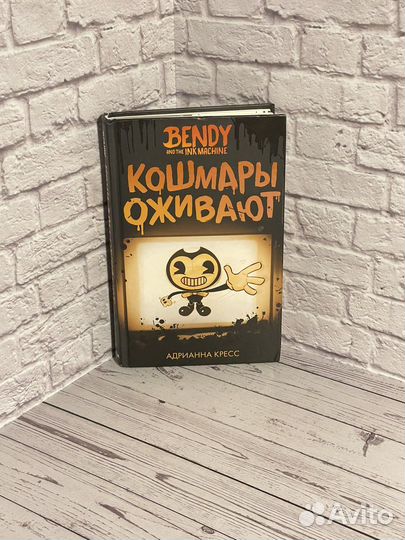 Книга bendy and the ink machine кошмары оживают