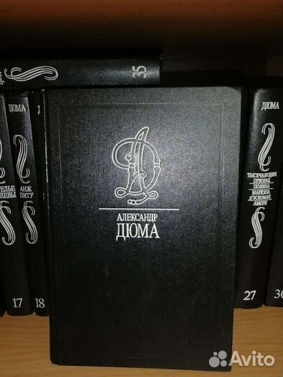 Собрание сочинений А. Дюма