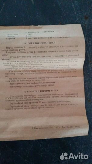 Термометр метеорологический стеклянный тм 6 СССР