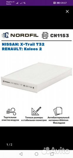 Фильтр салонный