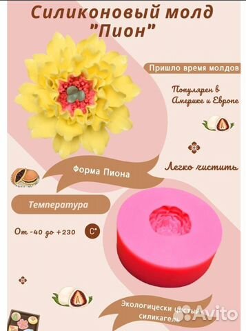 Молд силиконовый пион большой