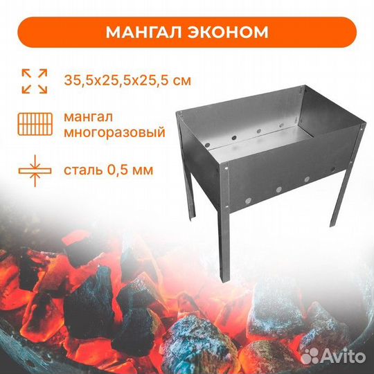Мангал «Фиеста» эконом, в крафтпакете, р. 35.5 х 2
