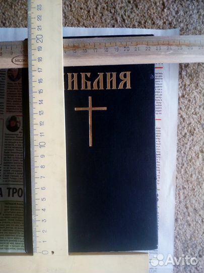 Библия