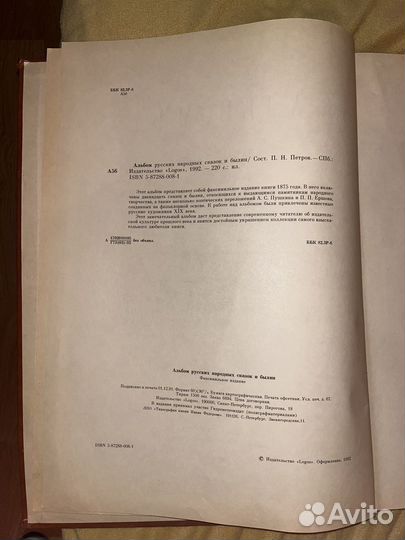 Альбом русских сказок и былин