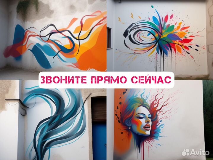 Граффити оформление, Роспись стен