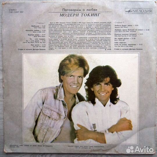 Модерн Токинг Грампластинка Поговорим о любви