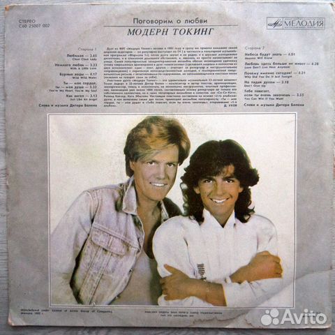 Модерн Токинг Грампластинка Поговорим о любви