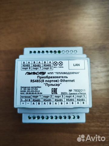 Преобразователь RS-485-Ethernet «Пульсар» 8 портов купить в Москве ...