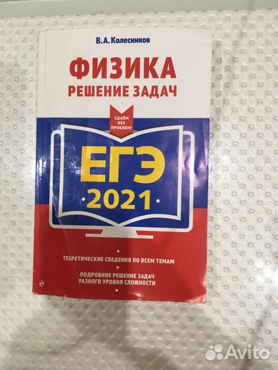 Егэ Физика