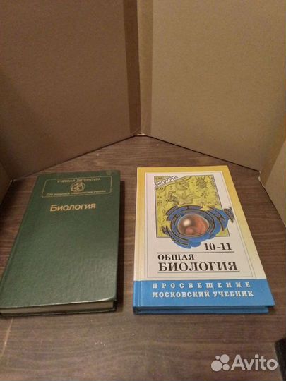 Биология, учебники разные. Сферы и другие