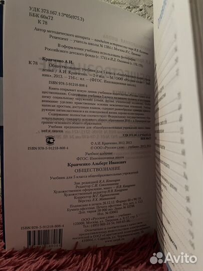 Кравченко А.: Обществознание. 5 класс