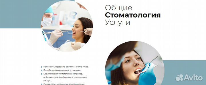 Многостраничный сайт для стоматологии
