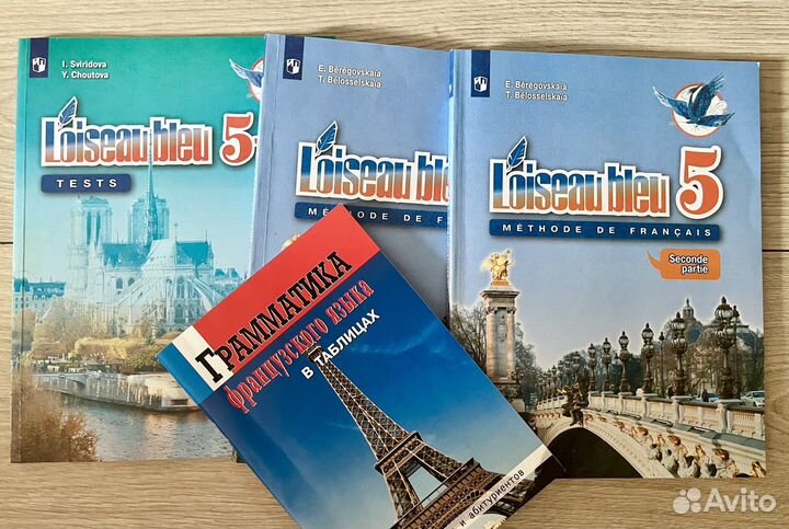 Французский язык учебник 5 класс