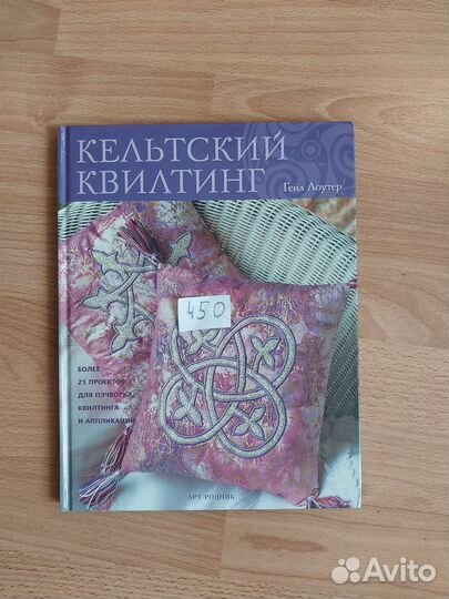 Книги по лоскутному шитью