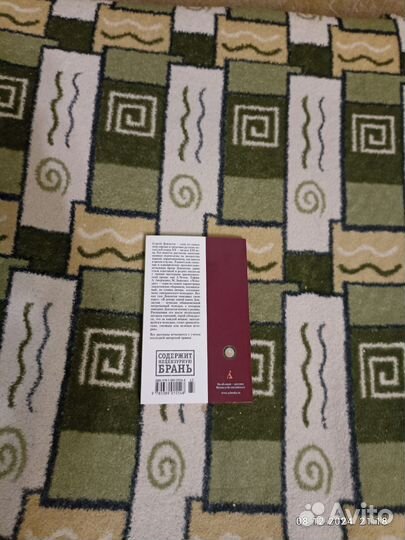 Сергей Довлатов чемодан