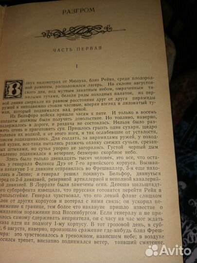 Книга Романы Золя