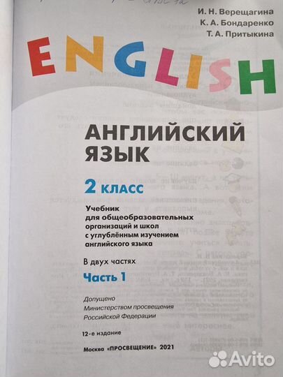 Учебник английского языка 2 кл верещагина 2 части