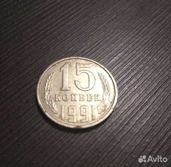 Монета СССР