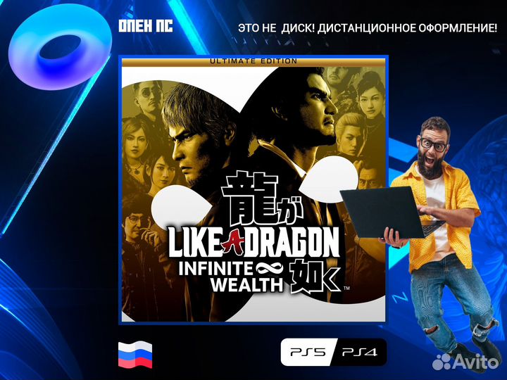 Like a Dragon: Infinite Wealth Ultimate Edition PS