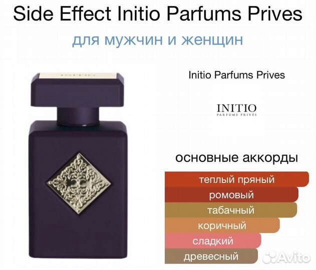 Initio side effect парфюм