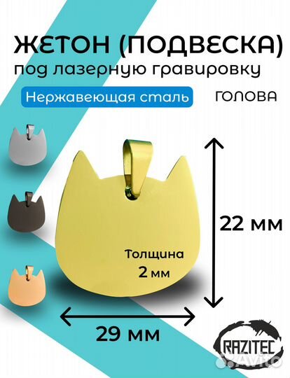 Адресник для собак и кошек - форма головы