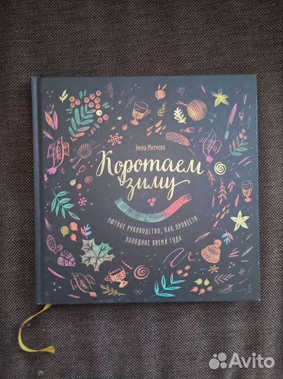 Эмма Митчел - 