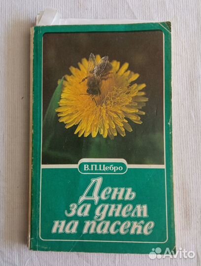 Книги по пчеловодству