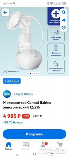 Молокоотсос электрический