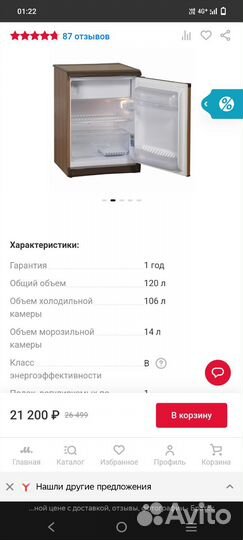 Холодильник