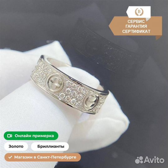 Кольцо Cartier Love, белое золото 0,61ct