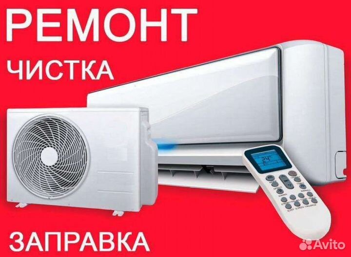 Обслуживание,ремонт и заправка кондиционеров