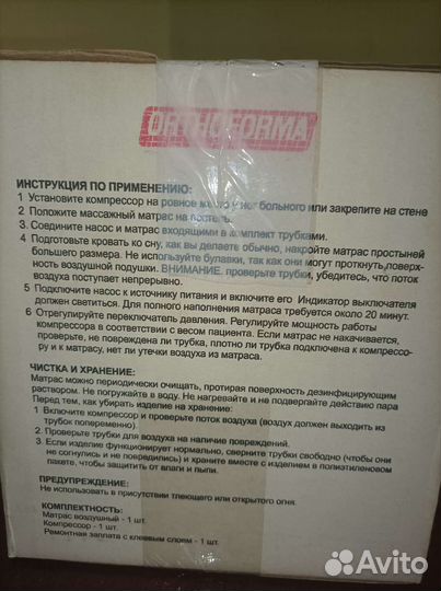 Противопролежневый матрас orthoforma