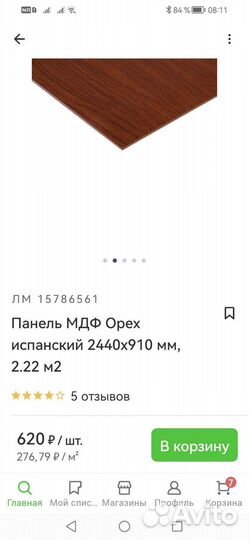 Панель мдф 3мм Орех испанский