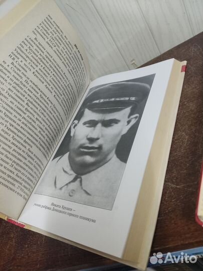 Хрущев в 2 х томах. Ю. Емельянов