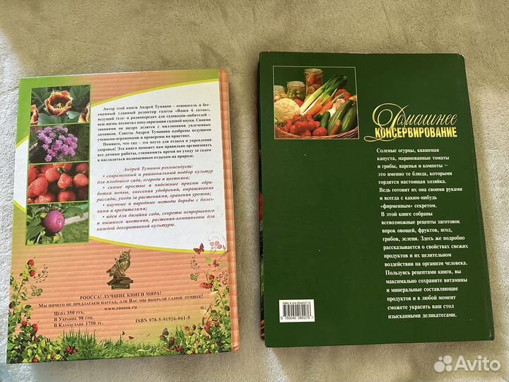 Книги Садоводство