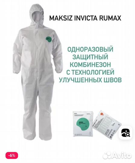 Одноразовый защитный комбинезон новый