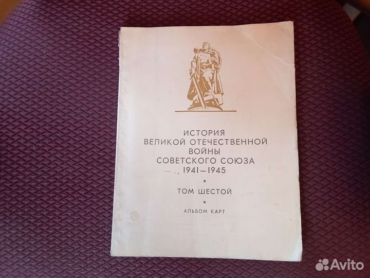 История Великой Отечественной Войны 1941-1945