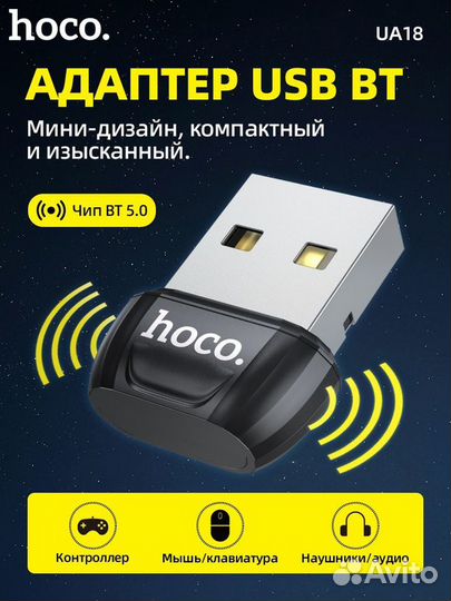 Адаптер Bluetooth Hoco UA18