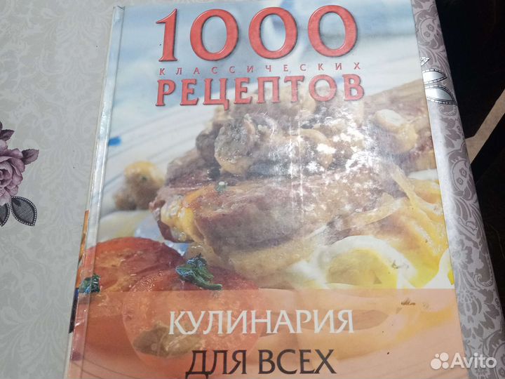Кулинария 1000 рецептов